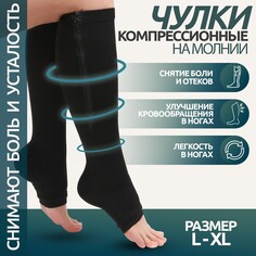Чулки утягивающие, универсальные, l-xl р-р, пара, цвет черный Onlitop