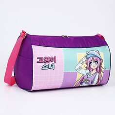 Сумка спортивная аниме, 40х21х24см, цвет сиреневый Nazamok Kids