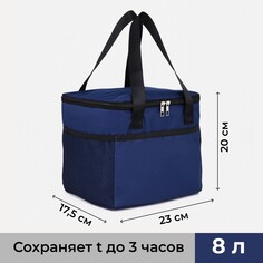 Термосумка на молнии, 8 л, цвет синий NO Brand