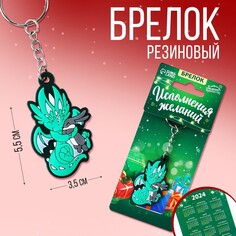 Брелок Зимнее волшебство