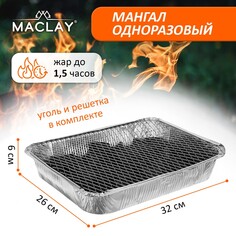 Мангал maclay, одноразовый, 32х26х6 см, в комплекте: уголь, решетка