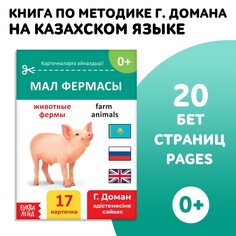 Книга по методике г. домана Буква ленд