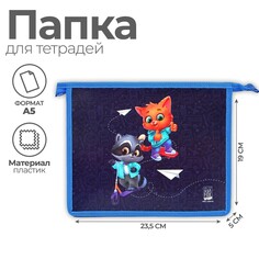 Папка д/тетрадей а5 молния сверху пластик пм-а5-29 artfox study унив