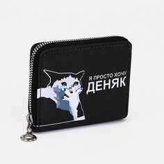 Кошелек на молнии, отдел для карт, для монет, цвет черный NO Brand