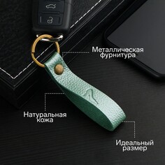 Брелок для автомобильного ключа, ремешок, натуральная кожа, светло-зеленый, каблук NO Brand