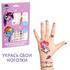 Маникюрный набор с переводными наклейками, my little pony Hasbro