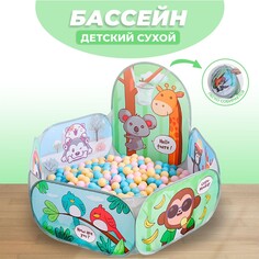 Палатка детская игровая - сухой бассейн для шариков NO Brand