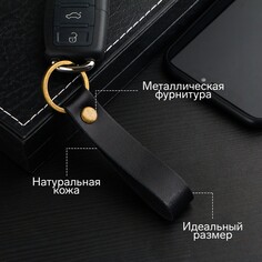 Брелок для автомобильного ключа, ремешок, натуральная кожа, черный NO Brand