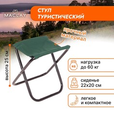 Стул туристический maclay, складной, р. 22х20х25 см, цвет зеленый