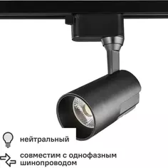 Трековый светильник светодиодный Wolta WTL-25W/01B 25 Вт, 11 м², цвет черный,