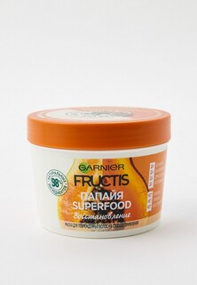 Маска для волос Garnier Fructis 3 в 1 Superfood Папайя", восстанавливающая, для поврежденных волос, без парабенов, силиконов и искусственных красителей, 390 мл