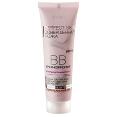 BB крем для лица ВИТЭКС ВВ крем-корректор PERFECT SKIN Совершенная кожа 50 Viteks