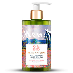 Мыло жидкое ONLY BIO Натуральное мыло для рук Освежающее Цветущие маки и вербена 420