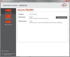 Комплект документации Аладдин Р.Д. JaCarta-2 ГОСТ. Комплект документации и ПО. (С сертификатом ФСБ)