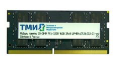 Модуль памяти SODIMM DDR4 16GB ТМИ ЦРМП.467526.002-03 PC-25600 3200MHz 1Rx8 CL22 1.2V