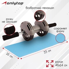 Ролик для пресса onlytop, с возвратным механизмом, 2 колеса, с ковриком Onlitop