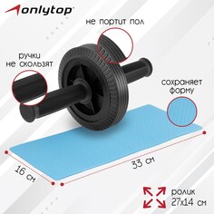 Ролик для пресса onlytop, 27х14 см, с ковриком, цвет черный