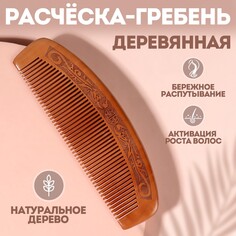 Расческа - гребень, 17 × 5,2 см, цвет Queen Fair