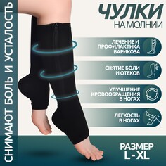 Чулки утягивающие, универсальные, l-xl р-р, пара, цвет черный Onlitop