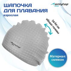 Шапочка для плавания взрослая onlytop, силиконовая, обхват 54-60 см