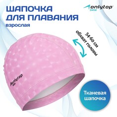 Шапочка для плавания взрослая, тканевая, обхват 54-60 см, цвет розовый Onlytop