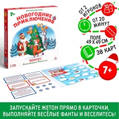 Новогодняя настольная игра ЛАС ИГРАС