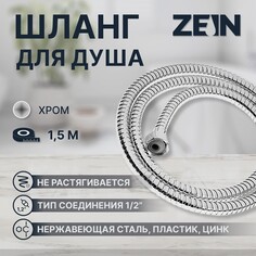 Душевой шланг zein z16ps, 150 см, гайки металл 1/2