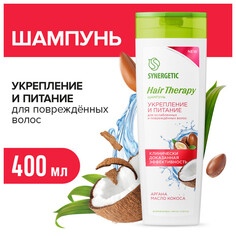 Шампуни для волос шампунь SYNERGETIC Hair Therapy Укрепление и Питание 400мл