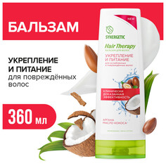 Бальзамы и кондиционеры для волос бальзам SYNERGETIC Hair Therapy Укрепление и Питание 400мл