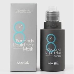 Маска для волос MASIL Корейская маска для придания объема волосам 8 seconds 50