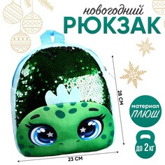 Рюкзак детский с пайетками Milo Toys