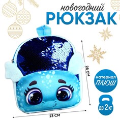 Рюкзак детский с пайетками Milo Toys