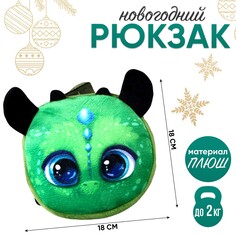 Рюкзак детский плюшевый, круглый Milo Toys