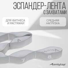 Эспандер-лента onlytop, эластичная, с захватами, 90х4 см, цвет серый