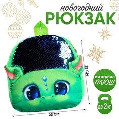 Рюкзак детский с пайетками Milo Toys