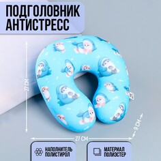 Подушка для путешествий антистресс Mni Mnu