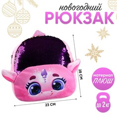 Рюкзак детский с пайетками Milo Toys