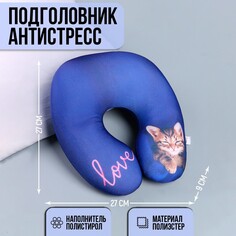 Подушка для путешествий антистресс love Mni Mnu