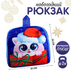 Новогодний детский рюкзак Milo Toys