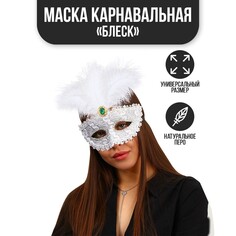 Карнавальная маска Страна Карнавалия