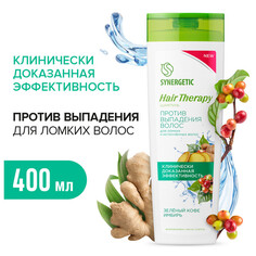 Шампуни для волос шампунь SYNERGETIC Hair Therapy Против выпадения волос 400мл