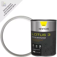 Краска для стен и потолков Newtone Lotus 3 цвет белый 0.8 л