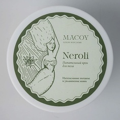Крем для тела MACOY LUXURY BODY HOME Крем питательный с витамином Е Neroli 150