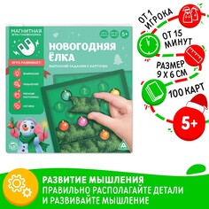 Магнитная игра-головоломка ЛАС ИГРАС