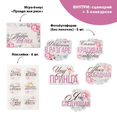Игра для девичника