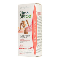 Косметика для мамы Compliment Slim и detox Сыворотка-концентрат для борьбы с выраженным целлюлитом 200 мл