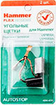 Щетки угольные Hammer RD, 2 шт., 6х8.5х15 мм, для HAMMER USM850A/USM1050A/USM1050C (404-410)