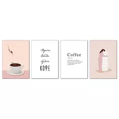 Набор постеров Любовь к кофе 30x40 см Арт Дизайн