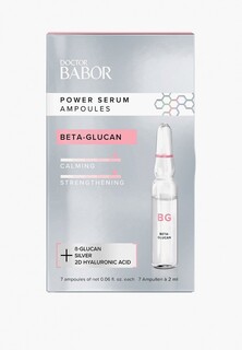 Ампулы Babor POWER SERUM AMPOULES BETA-GLUCAN, с бета глюканом, Снятие раздражений & Укрепление кожи, 7 ампул x 2 мл