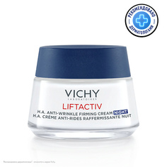 Крем для лица VICHY LIFTACTIV Supreme Ночной крем-уход против морщин для упругости и увлажнения